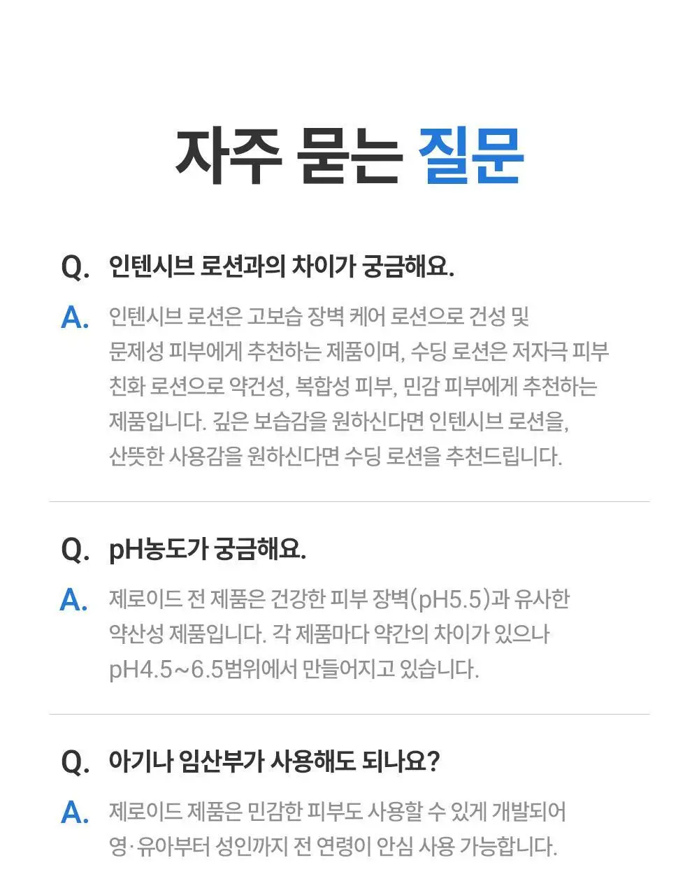 [5월 올영픽] 제로이드 수딩 로션 160ml 기획 (+크림 25ml+데일리 선크림 10ml) 상세페이지 36